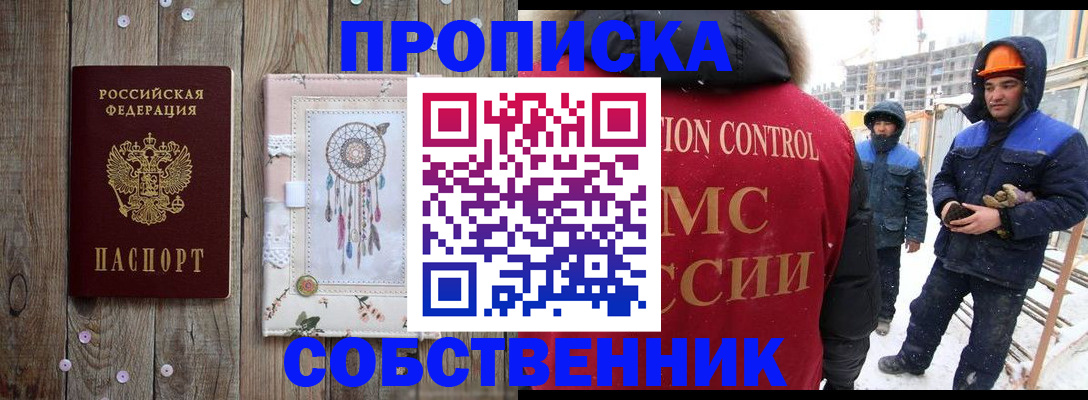 временная регистрация купить в Ленинск-Кузнецком
